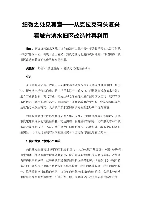 细微之处见真章——从克拉克码头复兴看城市滨水旧区改造性再利用