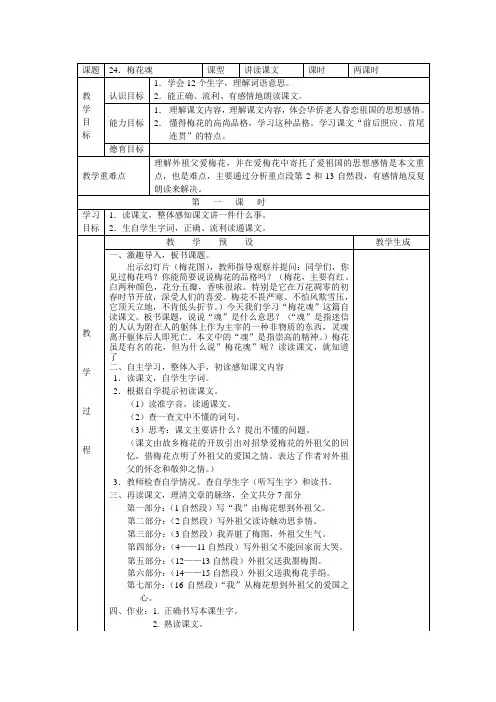 鄂教版六年级上册语文教案全集(教案)24梅花魂