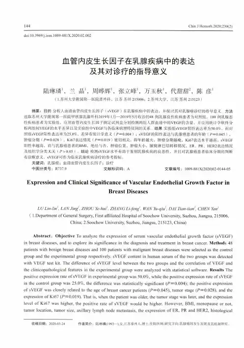 血管内皮生长因子在乳腺疾病中的表达及其对诊疗的指导意义