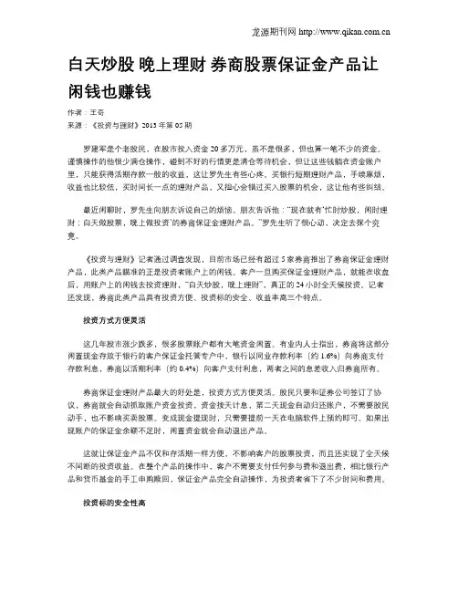 白天炒股 晚上理财 券商股票保证金产品让闲钱也赚钱