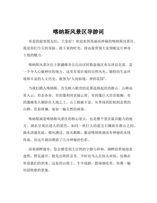 喀纳斯风景区导游词