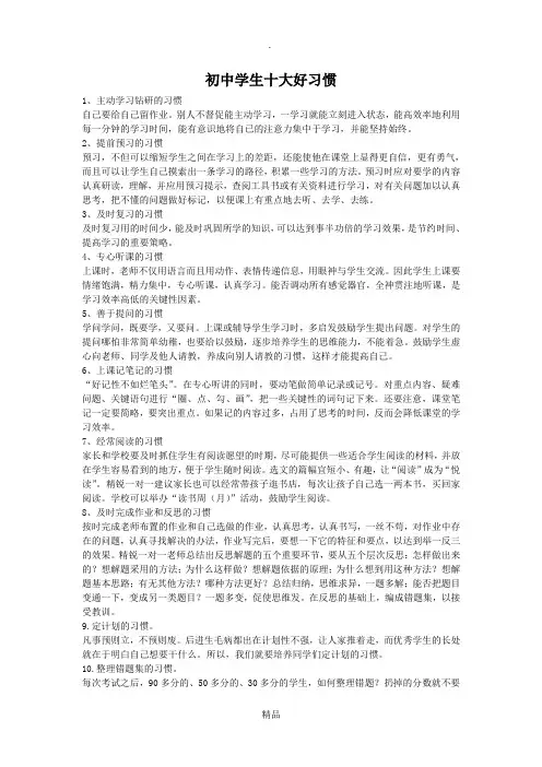 初中学生十大好习惯