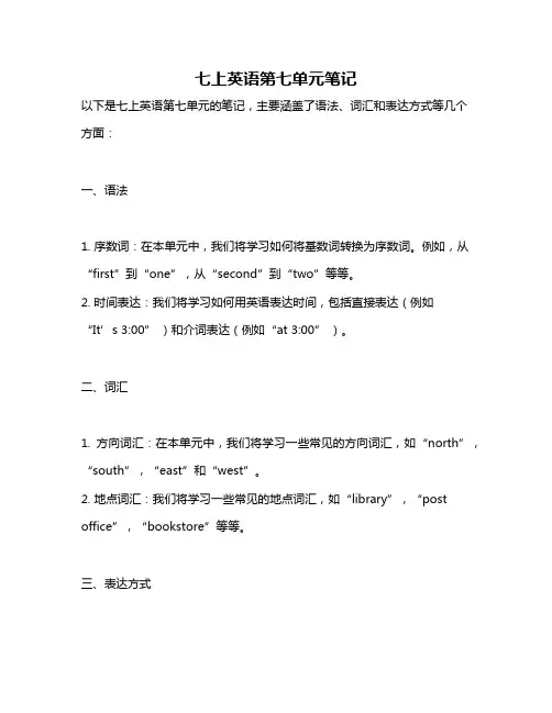 七上英语第七单元笔记