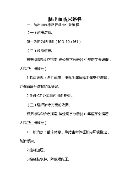 脑出血临床路径