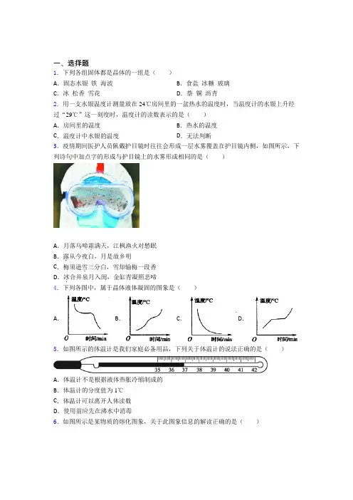 (人教版)广州市初中物理八年级上册第三章《物态变化》测试(答案解析)