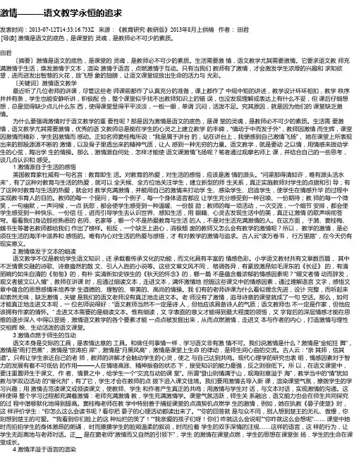 激情———语文教学永恒的追求