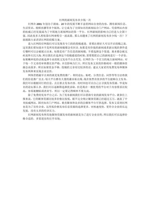 红网的新闻发布多少钱一次