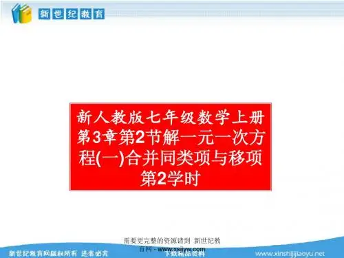 新人教版七年级数学上册第3章一元一次方程全章精品课件-13.ppt