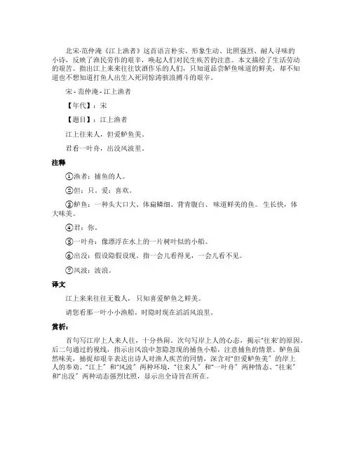 范仲淹《江上渔者》的全诗翻译及赏析