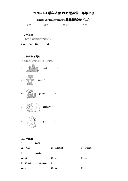 人教PEP版英语三年级上册Unit4Weliveanimals单元测试卷(二)