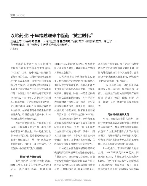 以岭药业：十年跨越迎来中医药“黄金时代”