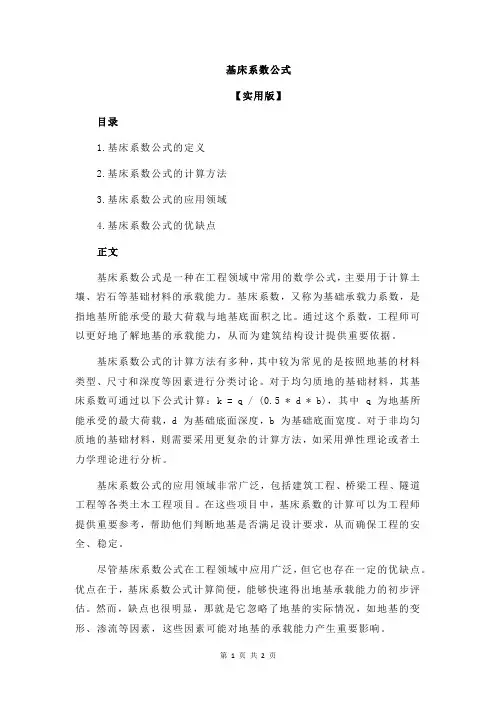 基床系数公式