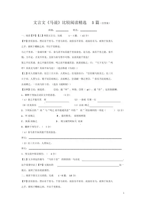 文言文《马说》比较阅读精选5篇(含答案)