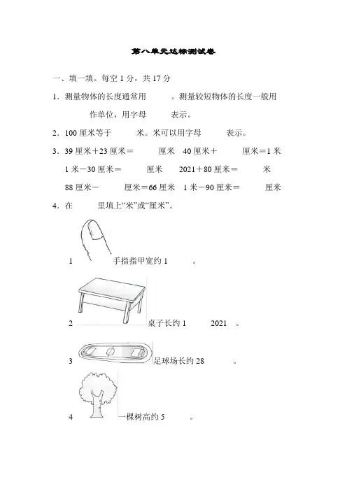 【小学】数学一年级下青岛版六三制厘米、米的认识过关检测卷含答案 
