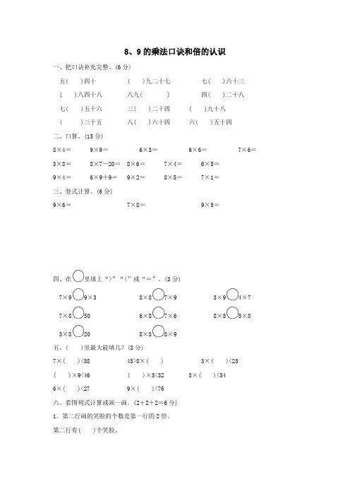 二年级数学上册四凯蒂学艺表内乘法(二)《8、9的乘法口诀和倍的认识》周测培优卷青岛版六三制