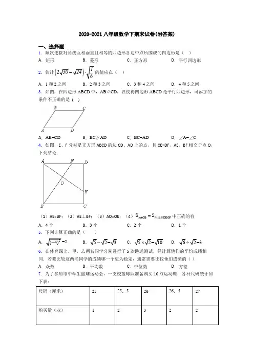 2020-2021八年级数学下期末试卷(附答案)