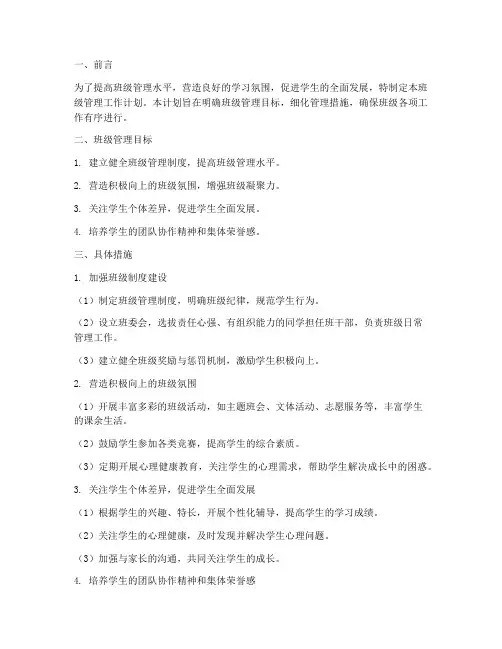 七年级下班级管理工作计划