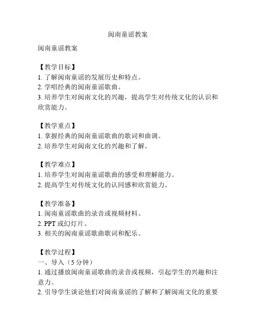 闽南童谣教案