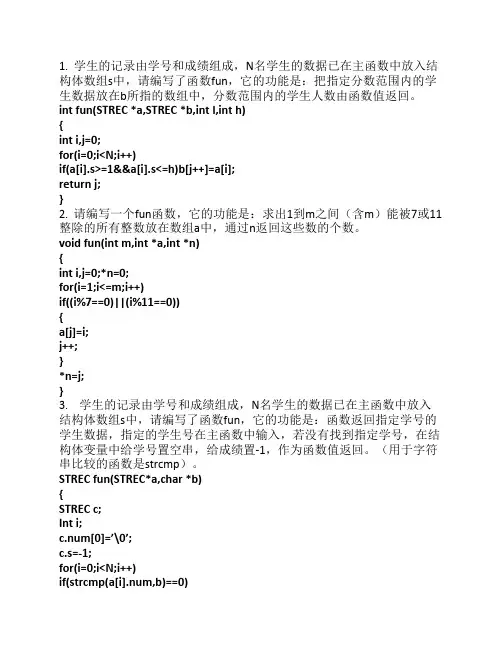 2012计算机国二C语言等级考试    题库(内部资料)程序编辑