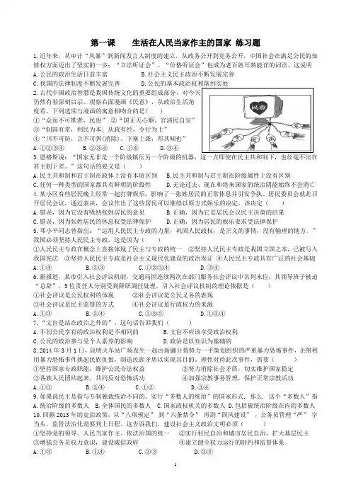 第一课  生活在人民当家作主的国家 练习题含答案