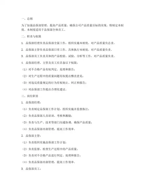 品保部员工管理制度
