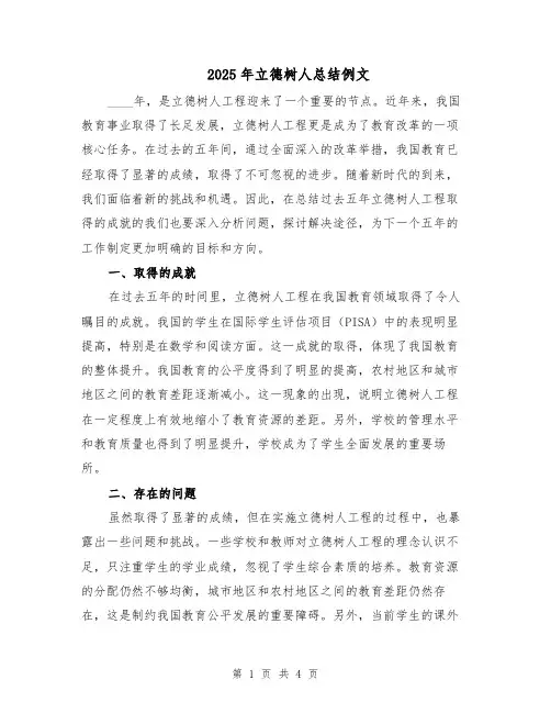 2025年立德树人总结例文（二篇）