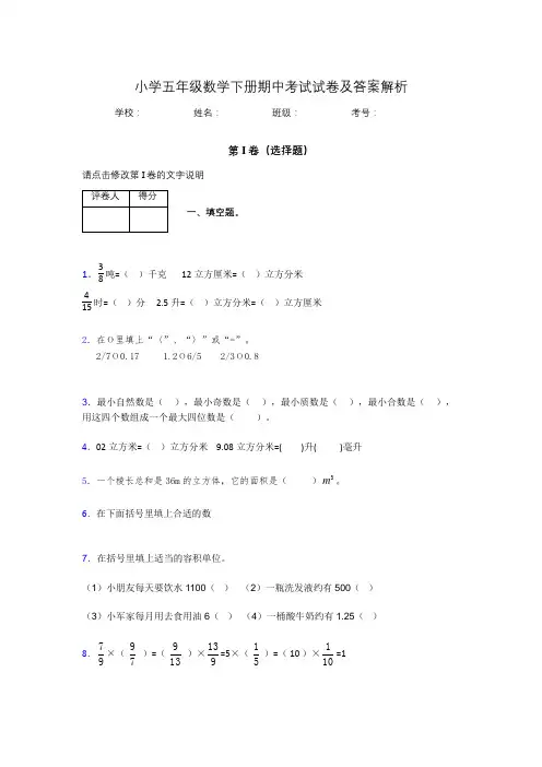 2020年江苏省苏州市小学五年级数学下册期中考试试卷及答案word可打印832838