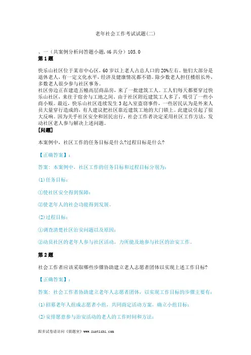 老年社会工作考试试题(二)