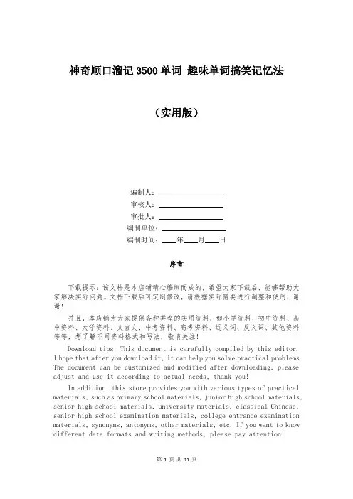神奇顺口溜记3500单词 趣味单词搞笑记忆法