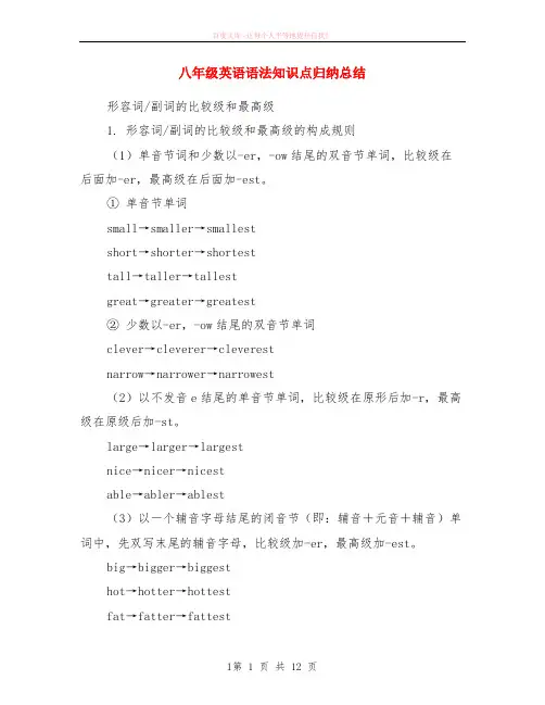 八年级英语语法知识点归纳小结