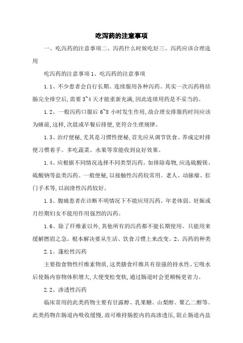 吃泻药的注意事项