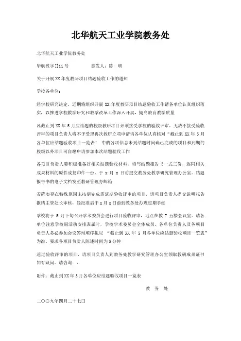 北华航天工业学院教务处