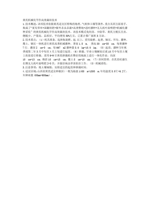 黄芪机械化旱作高效栽培技术
