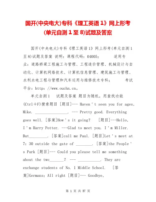 国开(中央电大)专科《理工英语1》网上形考(单元自测1至8)试题及答案