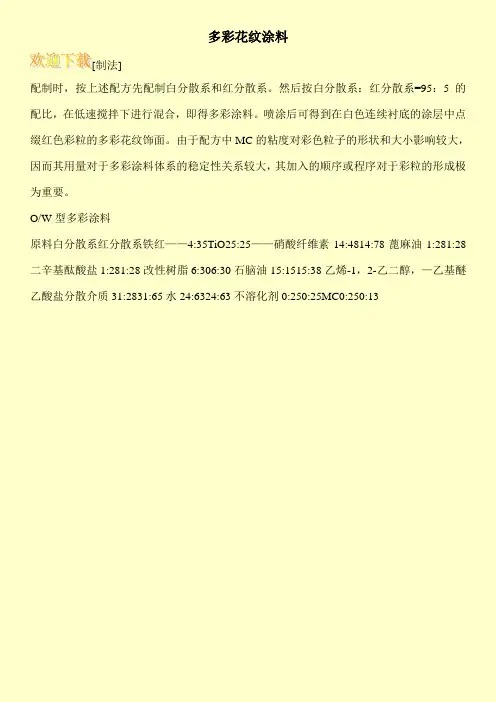 多彩花纹涂料