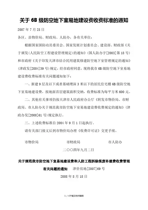 人防收费标准