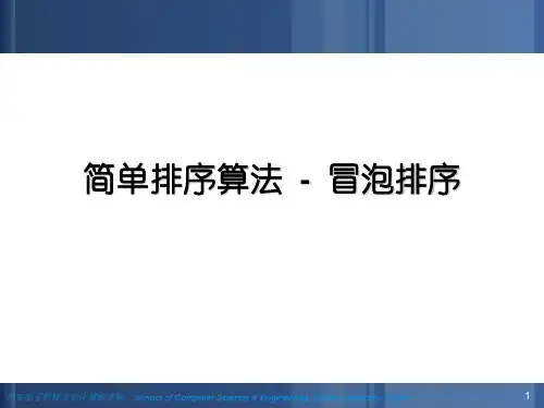 (完整版)冒泡排序和选择排序