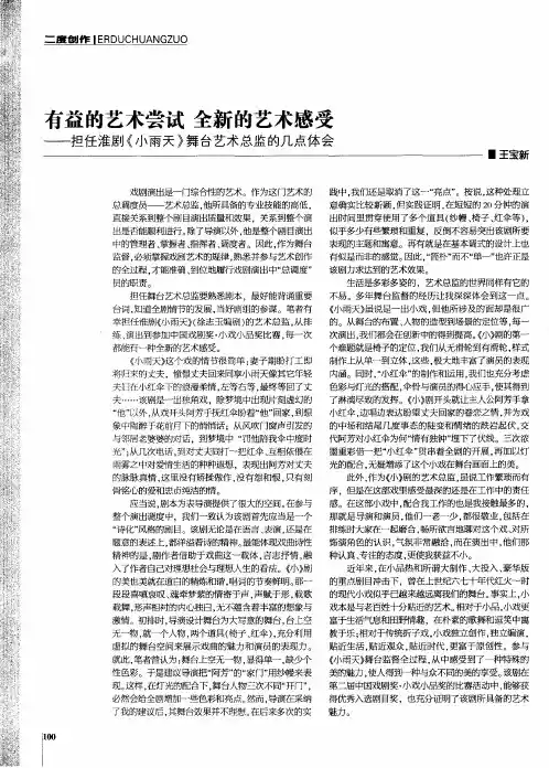 有益的艺术尝试  全新的艺术感受——担任淮剧《小雨天》舞台艺术总监的几点体会