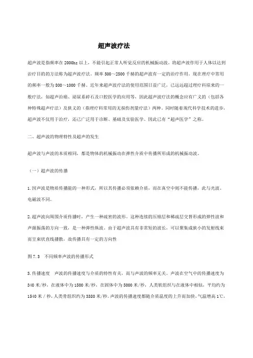第七章超声波疗法