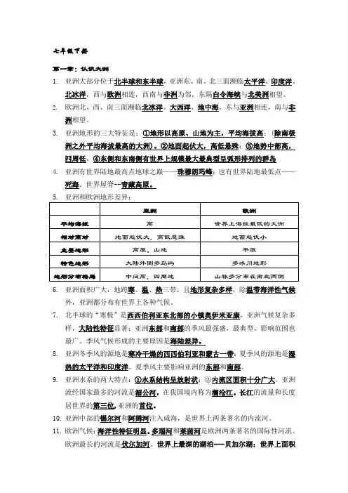 地理七年级下册复习提纲湘教版