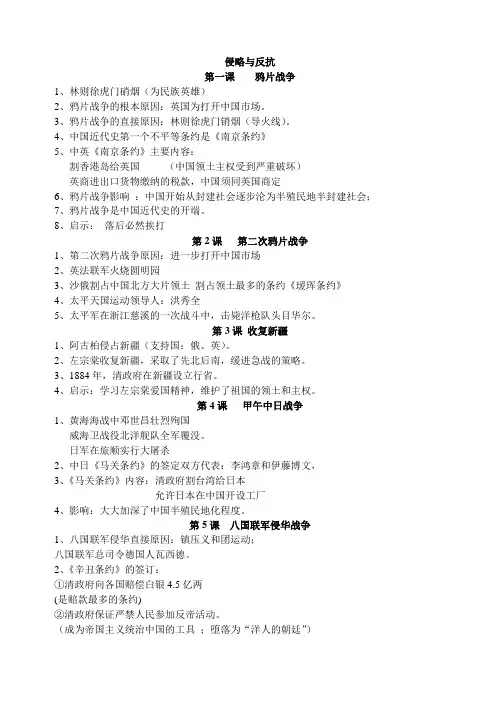 人教版八年级历史上期中复习知识点