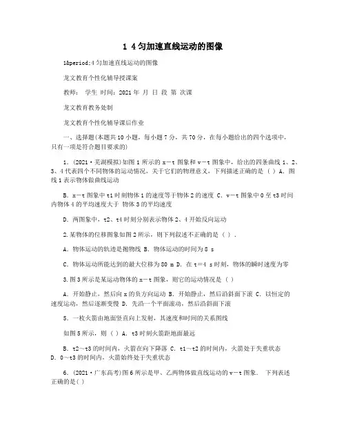 1 4匀加速直线运动的图像
