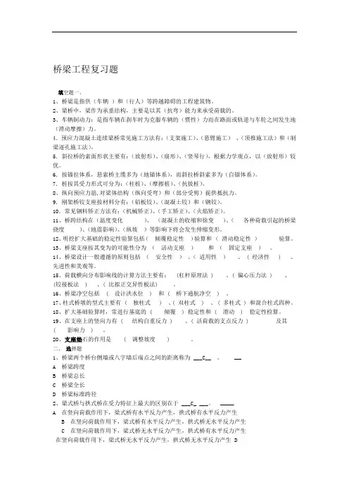 桥梁工程复习题