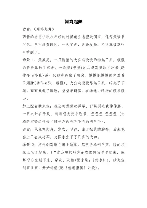 成语故事闻鸡起舞