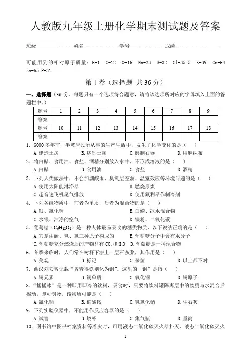 人教版九年级上册化学期末测试题及答案-(6)