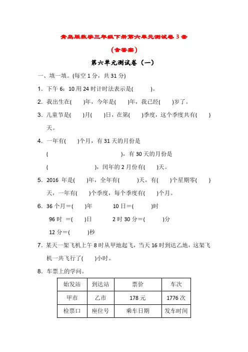 青岛版小学数学三年级下册第六单元测试卷3套(含答案)