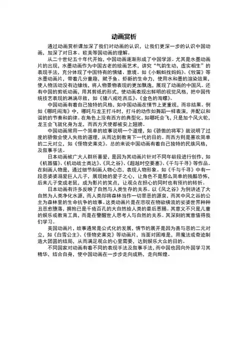 动画赏析