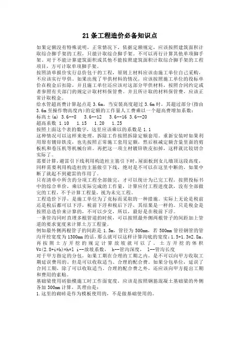 21条工程造价必备知识点