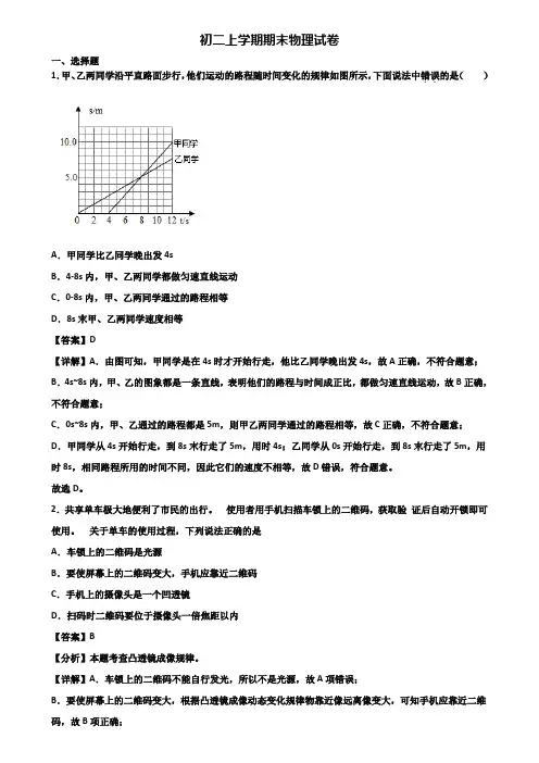 ┃精选3套试卷┃2019届南京某大学附属中学八年级上学期期末经典物理试题