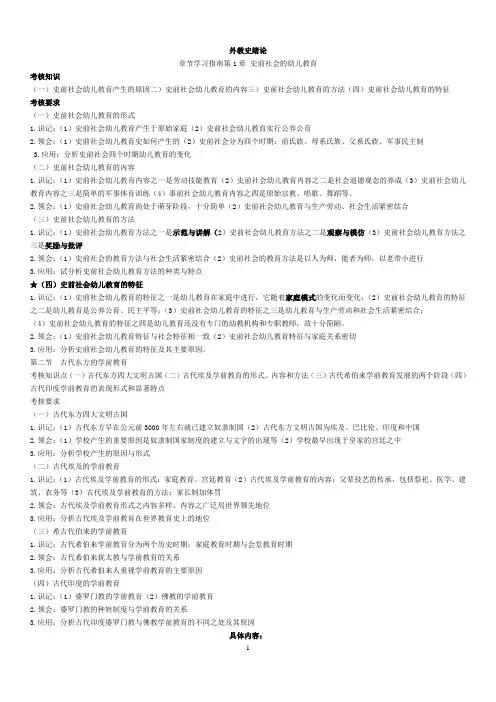 2012届专升本教育史辅导讲义